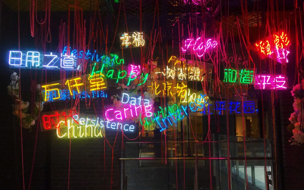 Beijing FUN Qianmen neon