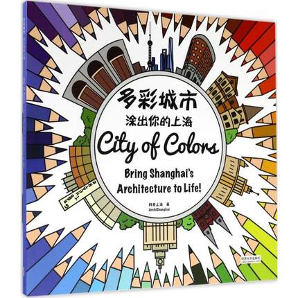 City of Colors Book Shanghai